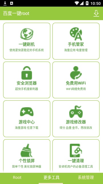 百度一鍵root下載-百度一鍵root免費版下載v2.8.6