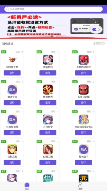 鳥人助手app下載-鳥人助手安卓版下載v1.37