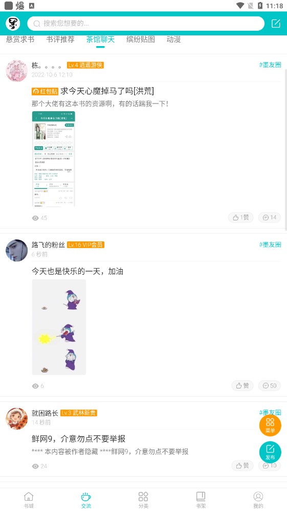 墨香閣app下載-墨香閣免費版下載v1.1.4 