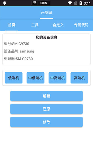 畫質閣app下載-畫質閣手機版免費下載v8.0