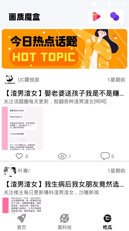 畫質魔盒120幀app下載-畫質魔盒120幀安卓版免費下載v1.8