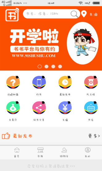 書書網app下載-書書網手機版下載v1.0.4
