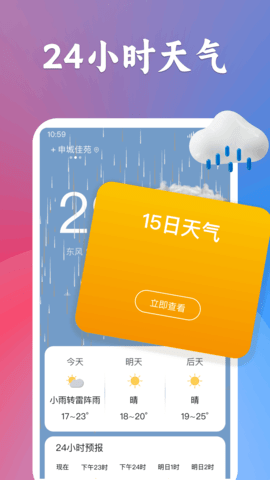 有聲天氣預報app下載-有聲天氣預報安卓版下載v1.0.0