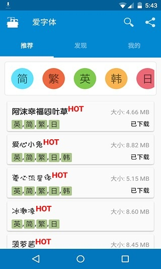 愛字體app下載-愛字體安卓版下載v5.9.8.1121