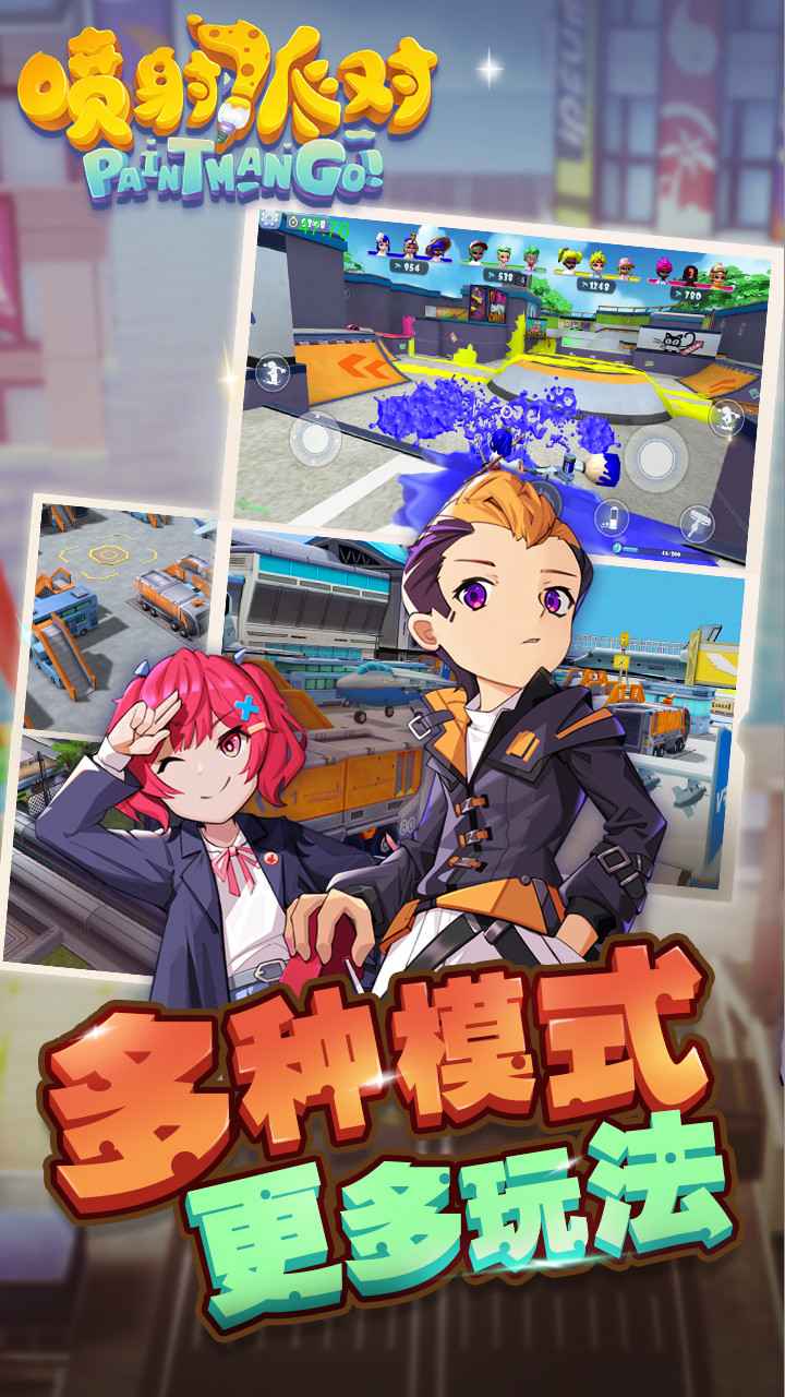噴射派對(duì)手游下載-噴射派對(duì)最新版本下載安裝v1.2.6