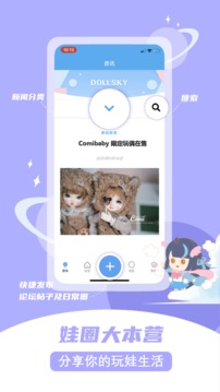 dollsky app下載-dollsky玩偶天空APP下載v5.8.7