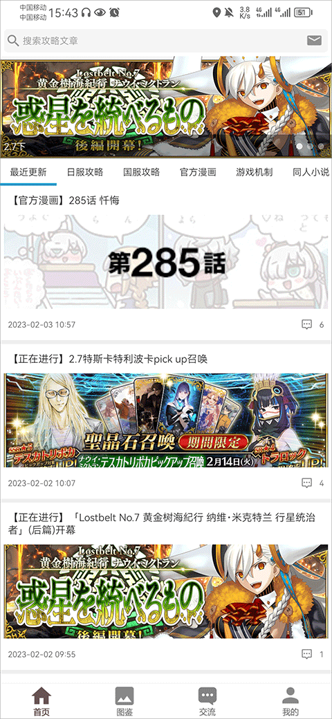 FGOwiki軟件下載-FGOwiki手機版下載v1.9.11