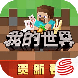 我的世界網易版