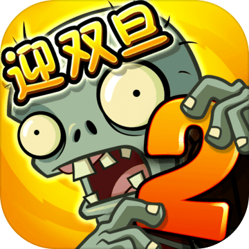 植物大戰(zhàn)僵尸2夢幻版