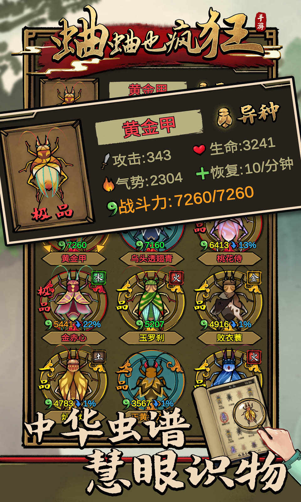 蛐蛐也瘋狂游戲下載-蛐蛐也瘋狂手機版下載v2.2.7