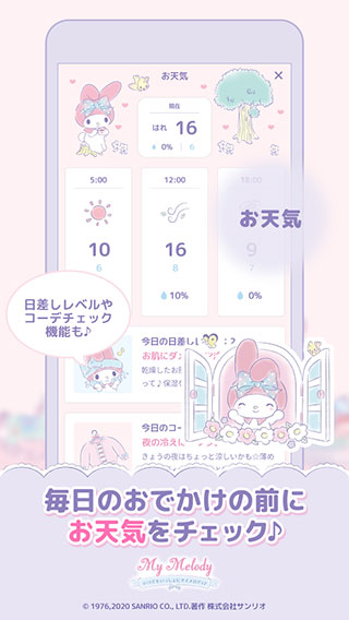 mymelody下載安裝-mymelody中文版免費下載v1.3.1