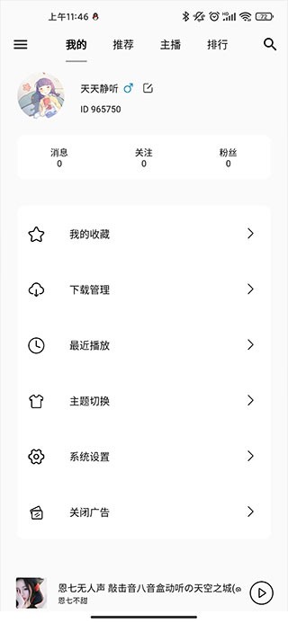 天天靜聽app下載-天天靜聽手機版下載v4.2.1