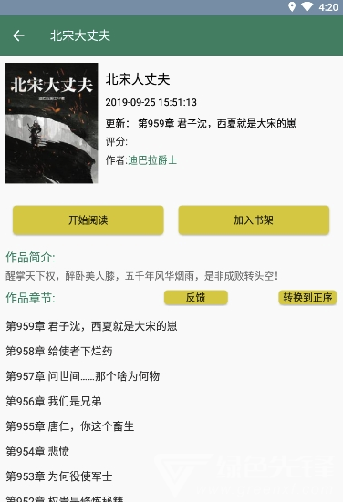 御宅書屋app下載-御宅書屋安卓版下載v14.1
