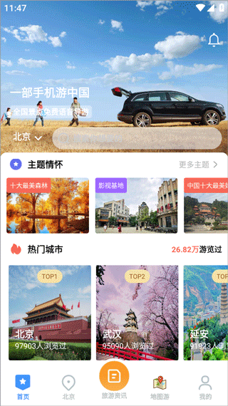 低音號APP下載-低音號免費語音導游下載v2.7.4
