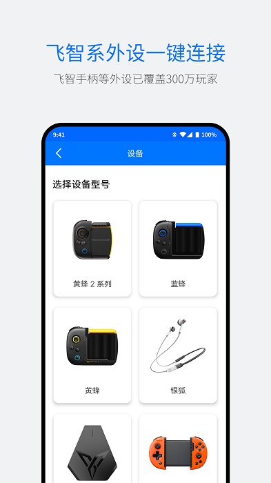 飛智游戲廳app下載-飛智游戲廳安卓版下載v7.0.7.8
