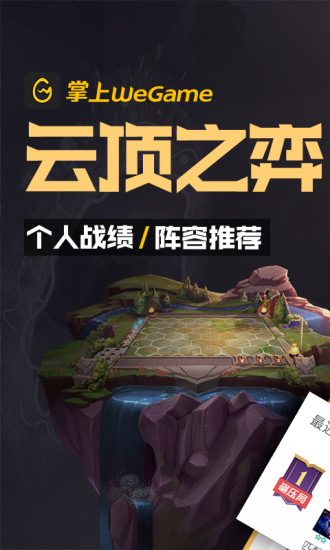 wegame手機版下載-wegame手機版免費下載v6.7.2