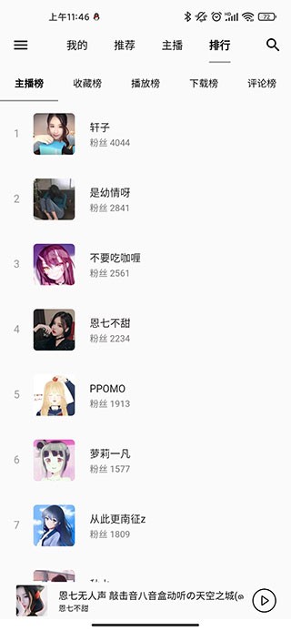 天天靜聽app下載-天天靜聽手機版下載v4.2.1
