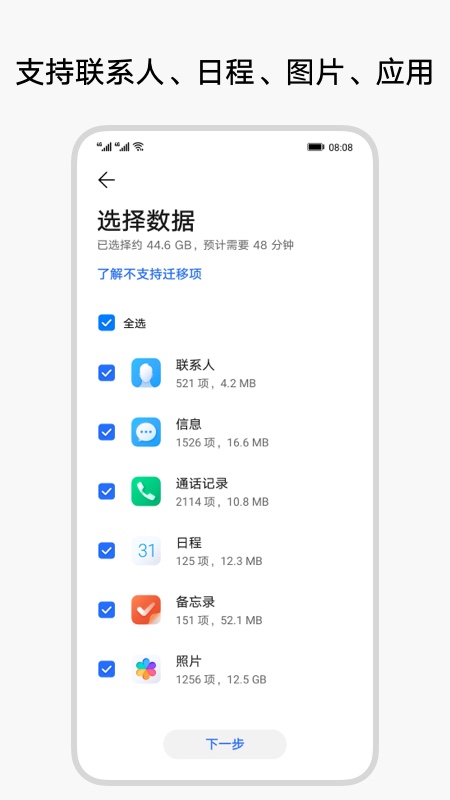 換機克隆APP下載-換機克隆官方免費下載v11.7.0.312 