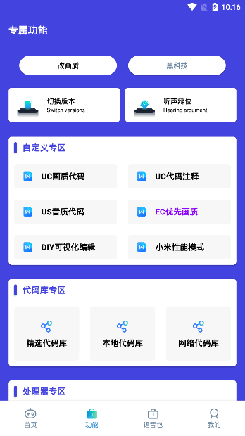 小也畫質助手app下載-小也畫質助手安卓版免費下載v1.1.0