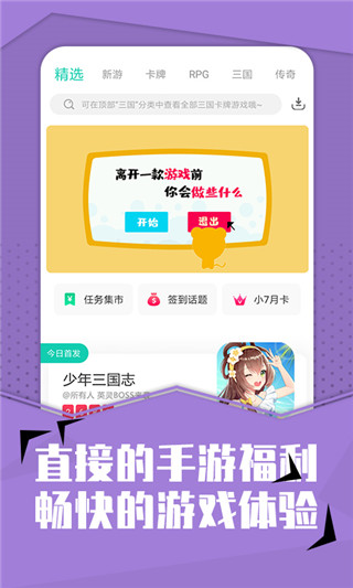 小7手游平臺app下載-小7手游平臺免費版下載v5.26.0