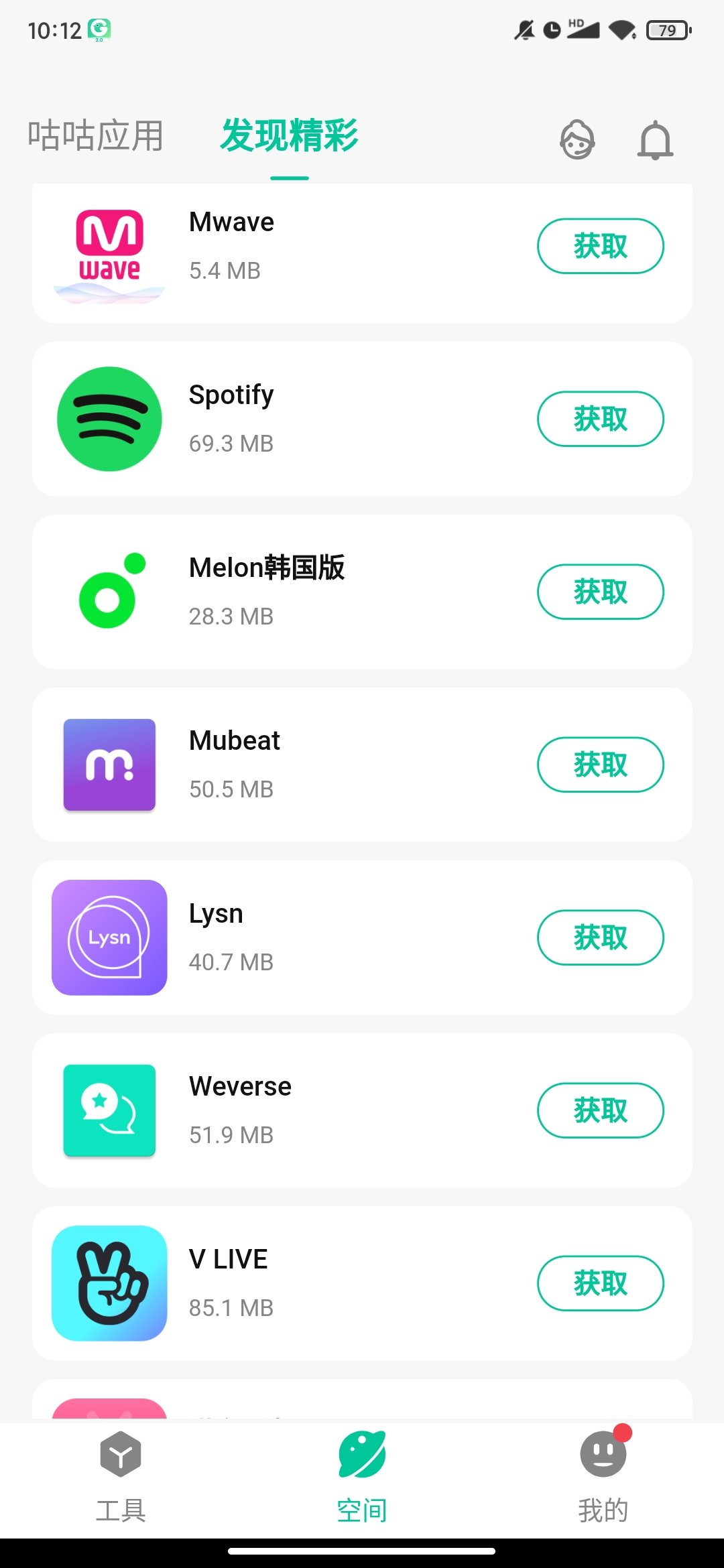 咕咕空間app下載-咕咕空間安卓版下載v2.1.4966