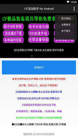 cf活動助手手機版app下載-cf活動助手手機版免費下載v3.6 
