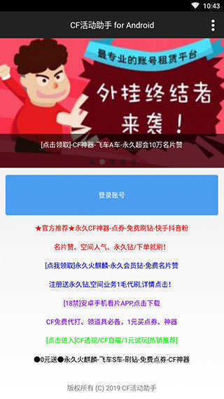 cf活動助手手機版app下載-cf活動助手手機版免費下載v3.6 
