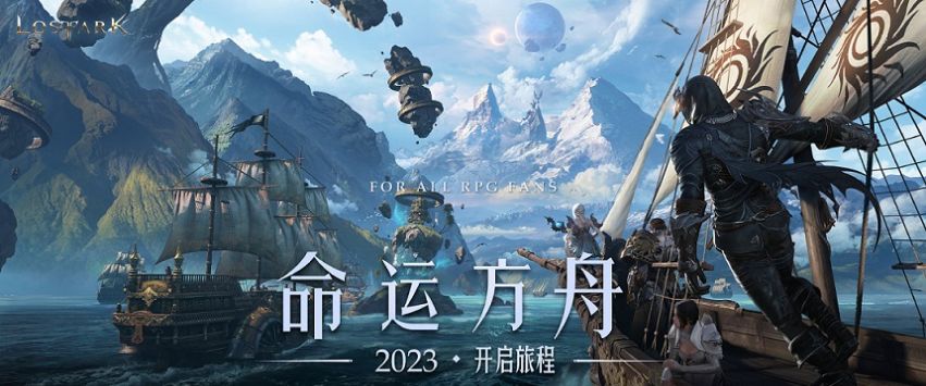 命運(yùn)方舟手游下載-命運(yùn)方舟手游2023免費版下載v1.0