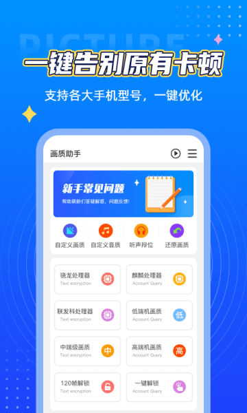 Lx畫質助手120幀下載-Lx畫質助手安卓版下載v1.2.9 