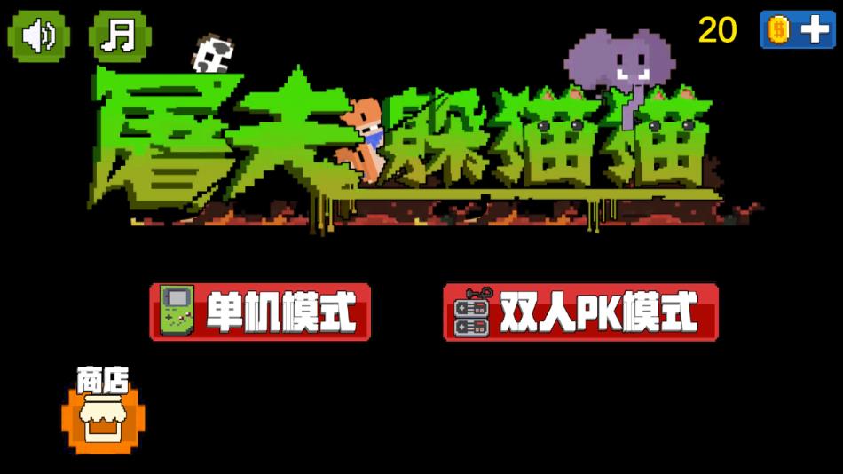 屠夫躲貓貓下載-屠夫躲貓貓雙人聯機版下載v1.0.5