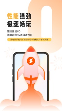 雷電云手機app下載-雷電云手機安卓下載v3.5.4