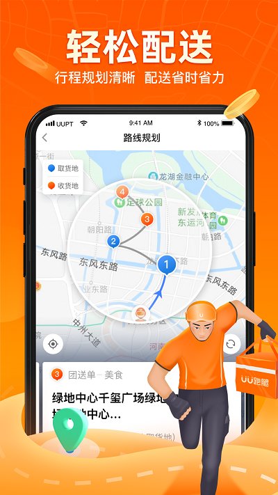 uu跑腿跑男端APP下載-uu跑腿跑男端最新版本下載v3.9.6.1