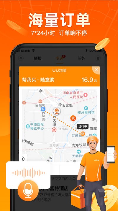 uu跑腿跑男端APP下載-uu跑腿跑男端最新版本下載v3.9.6.1