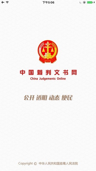 中國裁判文書網下載-中國裁判文書網app手機版下載v2.3.0324