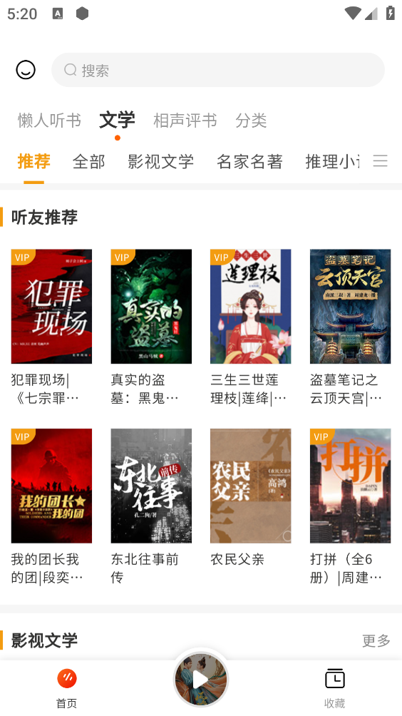 天天聽書app下載-天天聽書網在線聽書免費下載v1.0.2 