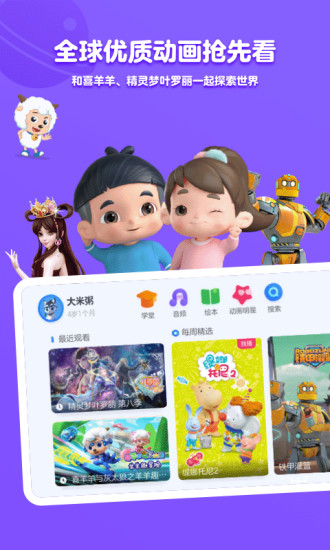 小小優酷APP下載-小小優酷免費下載v5.2.4.3