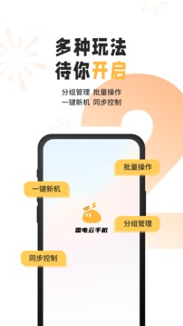 雷電云手機app下載-雷電云手機安卓下載v3.5.4