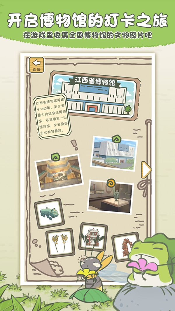 旅行青蛙下載-旅行青蛙中文版下載v1.0.16