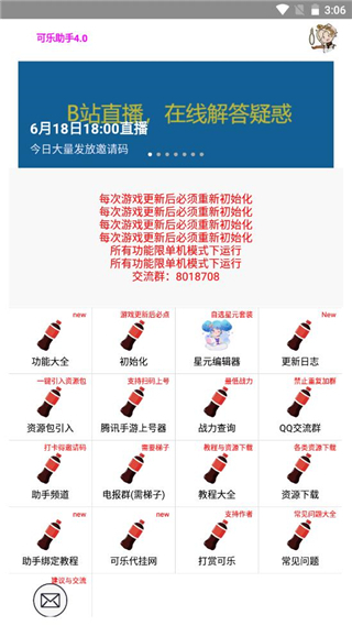 可樂助手王者榮耀單機全皮膚app下載-可樂助手王者榮耀單機全皮膚免費版下載v5.26