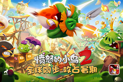 憤怒的小鳥2官方正版下載