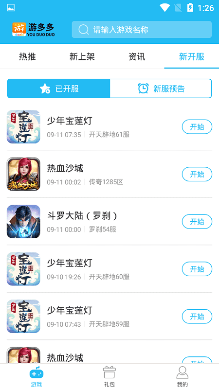游多多app下載-游多多手機版免費下載v2.2.6 