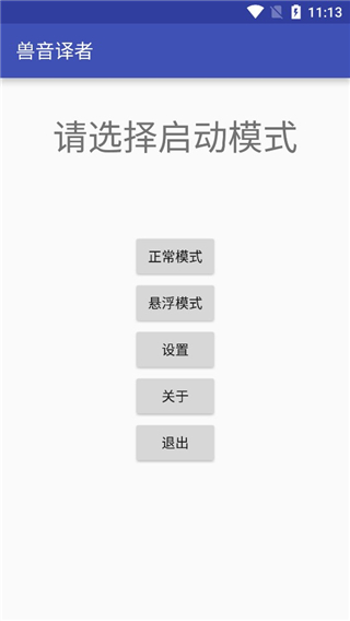 獸音譯者app下載安卓-獸音譯者在線翻譯下載v1.5