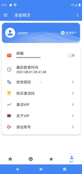 準(zhǔn)星精靈app下載-準(zhǔn)星精靈手機版免費下載v3.7 