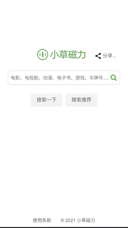 小草磁力app下載-小草磁力手機(jī)版下載v1.0 