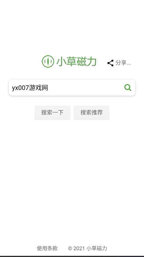 小草磁力app下載-小草磁力手機(jī)版下載v1.0 
