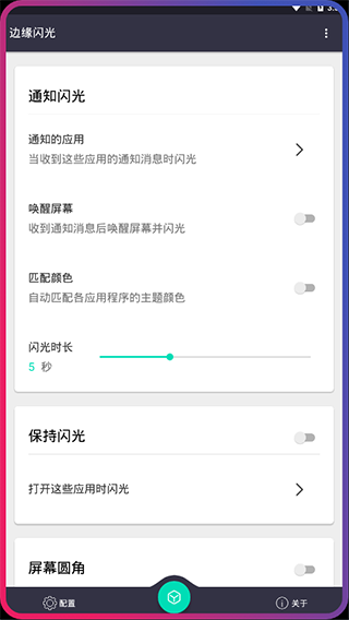 邊緣閃光app下載-邊緣閃光免費下載v2.2.3