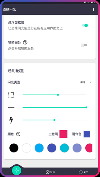 邊緣閃光app下載-邊緣閃光免費下載v2.2.3