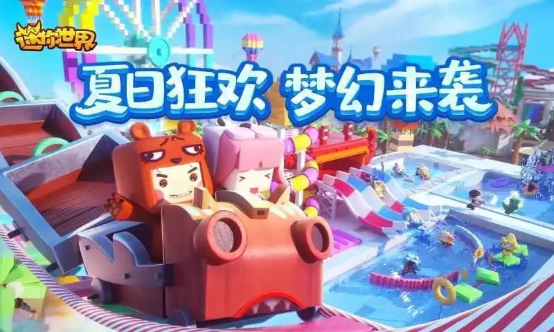 迷你世界破解版999999迷你幣