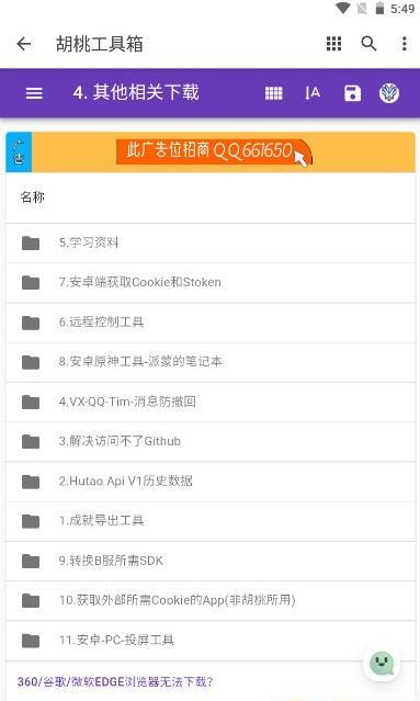 胡桃工具箱app下載-胡桃工具箱手機版下載v1.0.0