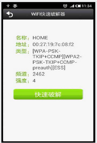 wifi快速破解器安卓版下載-wifi快速破解器手機版下載v2.0